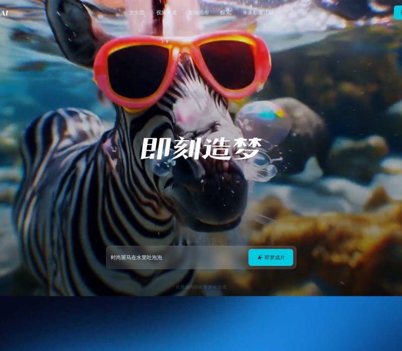 即梦AI