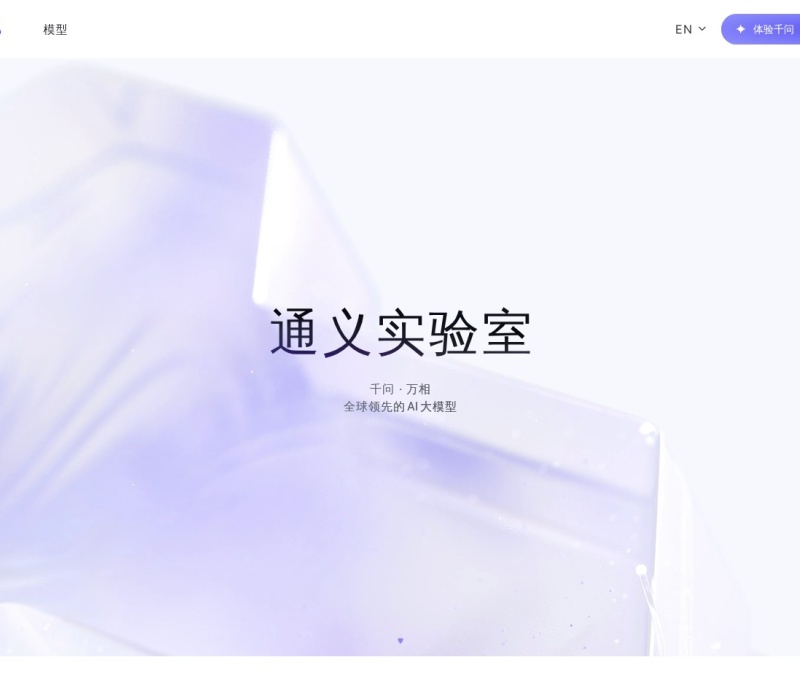 通义实验室
