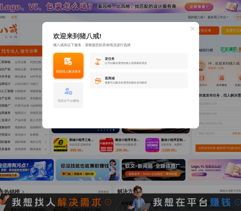 猪八戒网