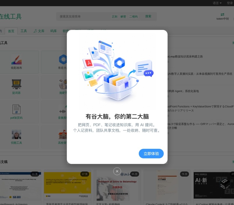 在线工具