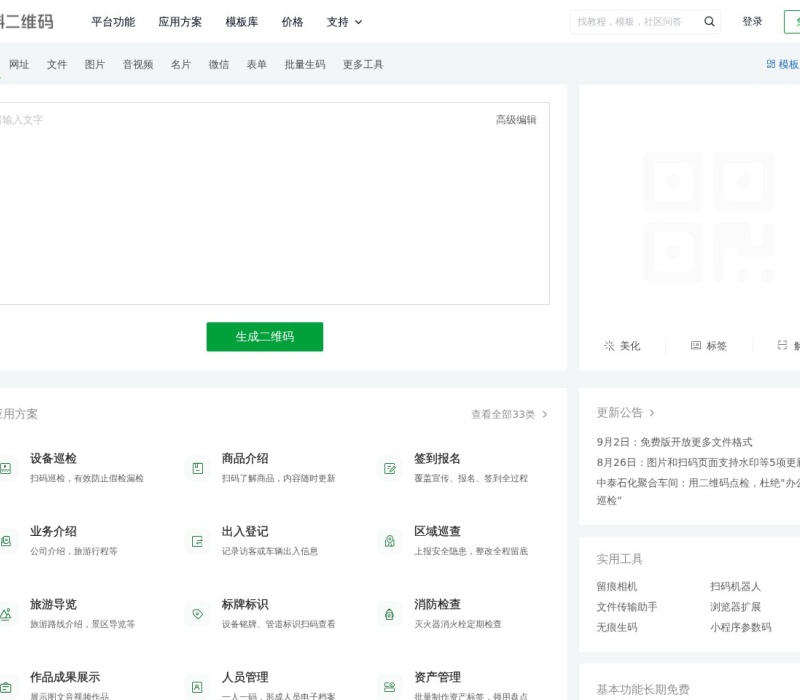 草料二维码