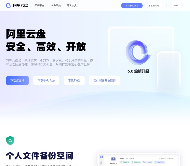 阿里云盘
