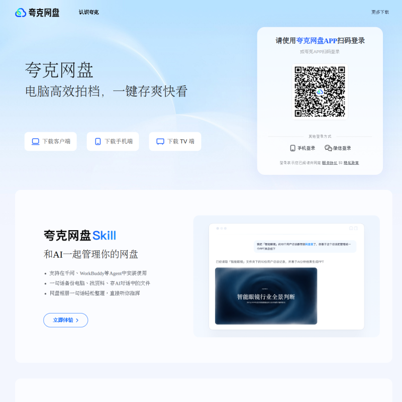 夸克网盘