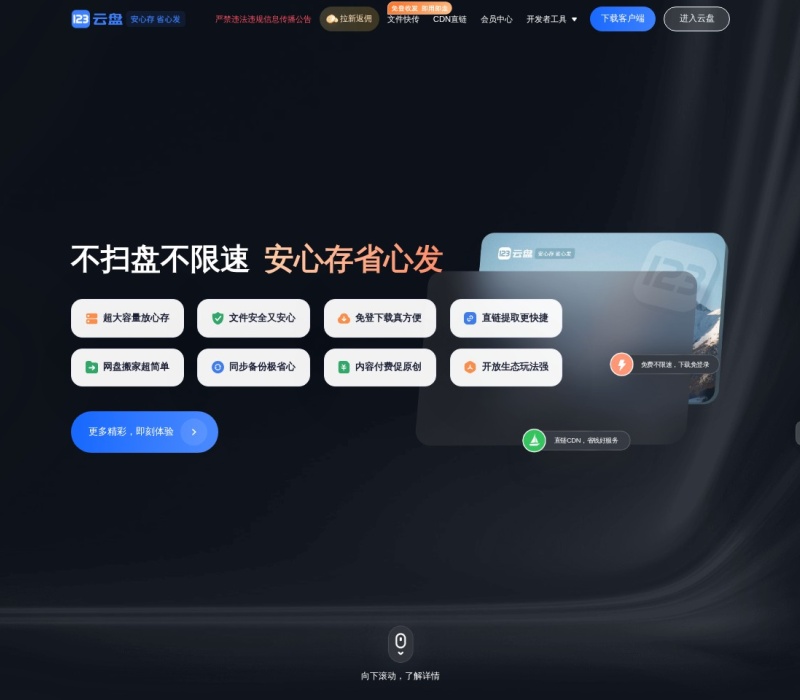 123云盘