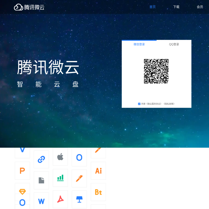 腾讯微云