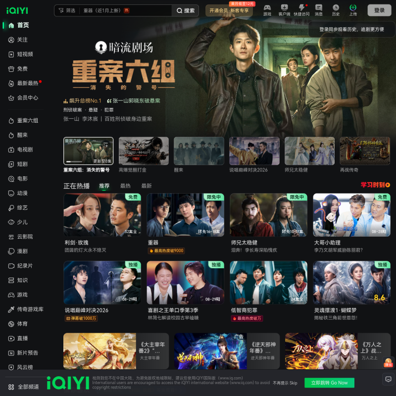 爱奇艺